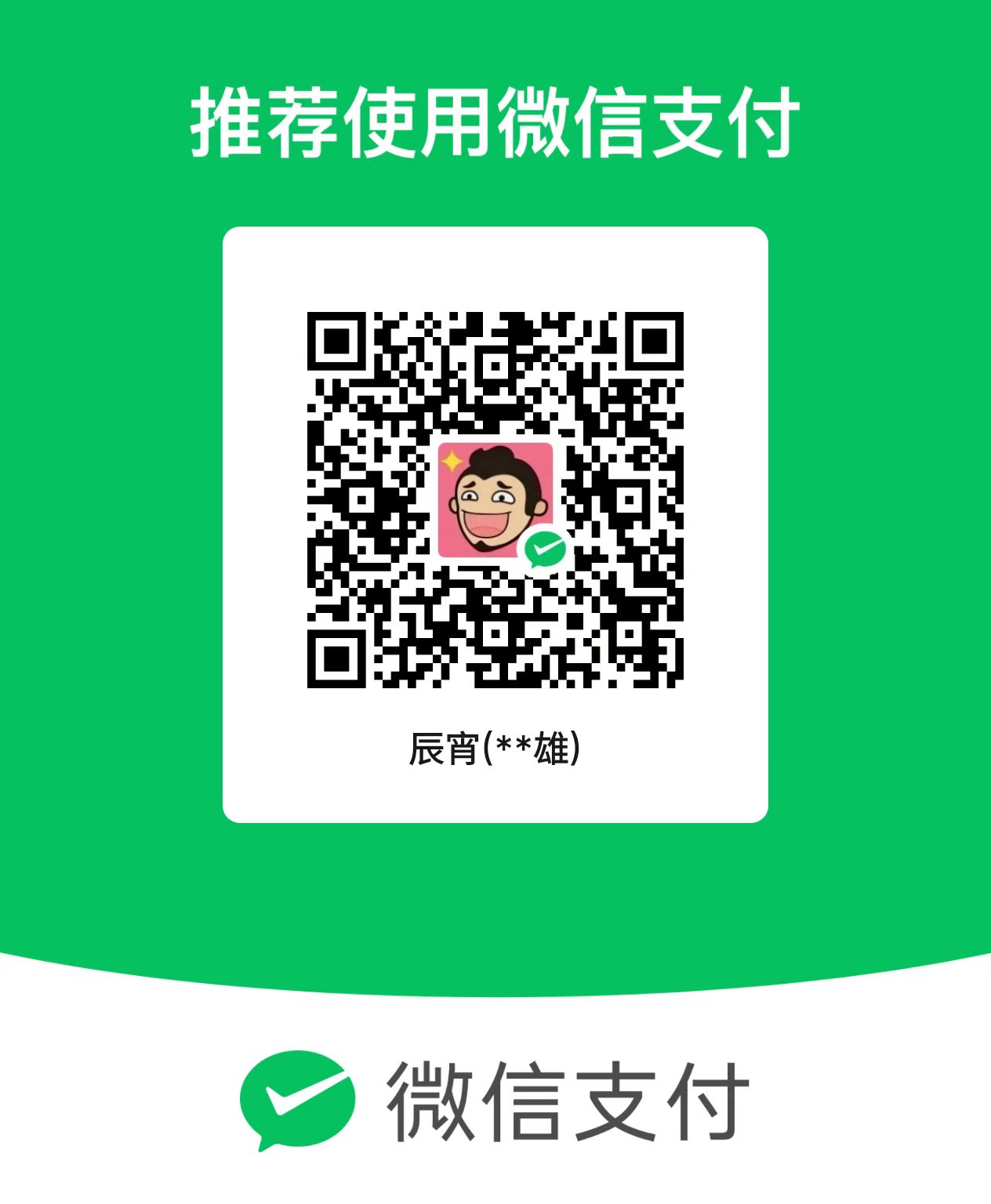 微信打赏二维码